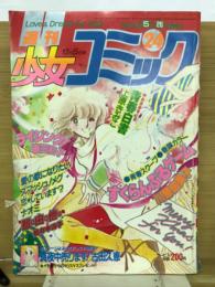 週刊少女コミック 1981年12月5日号Ｎｏ.24