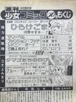 週刊少女コミック　 1979年5月20日号Ｎｏ.10