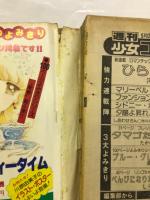 週刊少女コミック　 1979年5月20日号Ｎｏ.10