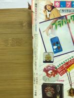 週刊少女コミック　 1979年5月20日号Ｎｏ.10