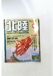 北陸