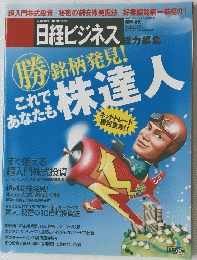 日経ビジネス　2006年4月10日発行