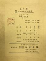 原色病虫害図説 : 農作物最新防除