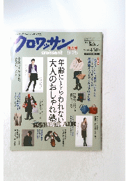 croissant 9/25 2011年9月25日号