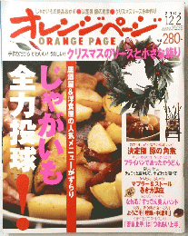 オレンジページ　2006年12月号