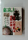 東京人2　2013年2月号　No.321
