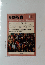 英語教育　2015年1月号　Vol.63　　No.11