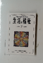 Life　and　Welfare　生活と福祉　2024年7月　No.820