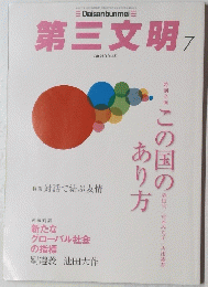 第三文明   2014年7月 　No.655