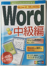 ダイソーパソコンブックシリーズ ⑤ Word 中級編
