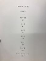 水の声墨の声 多彩なる墨の世界