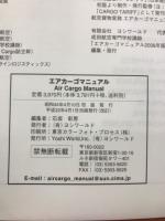 エアカーゴマニュアル 2010 