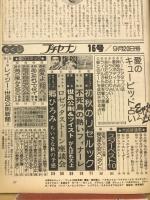 プチセブン 1978年9月20日号