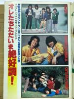 週刊セブンティーン 　1980年5月27日号