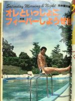 週刊セブンティーン 1978年6月13日号Ｎｏ.25