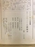 日露戦争 : カラー・ドキュメント バートン・ホームズ写真集