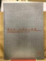 愛知県一宮地区の地盤