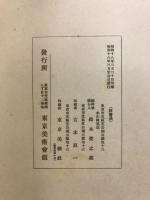芭蕉翁遺墨集