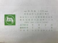 かながわトヨタ　社内報　1970年　1・4・5・6・7・8月号