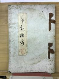 実用顔相学秘伝