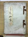 実用顔相学秘伝