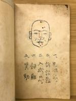 実用顔相学秘伝