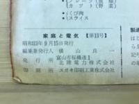家庭と電気