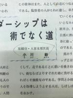 松下電器　リーダーシップ　社外秘