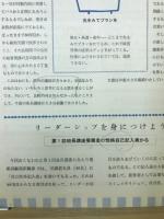 松下電器　リーダーシップ　社外秘