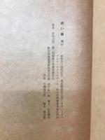 赤い繭・魔法のチョーク