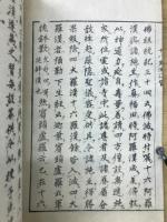 十八羅漢圖讃　完
