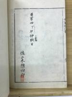 十八羅漢圖讃　完