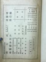 神宮官国弊社御神徳記