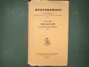 Nyaya Manajari Of Jayanta Bhatta With Tippani Nyaya Saurabha By K. S. Varadacharya Vol. 2