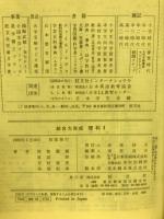 総合力完成　理科1