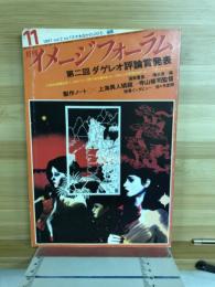 イメージフォーラム　1981年11月号　vol.2 no.13