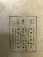 攝護寺百年史