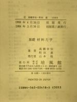 基礎材料力学