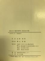 緑化木の維持管理と病害虫対策
