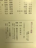 花ひらく恵那
