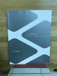 プラダ青山東京　ヘルツォーク＆ド・ムーロン