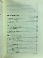有機電子論解説 : 有機化学の基礎