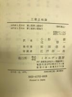 工業立地論 : 工業活動と経済地理学