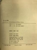 ウイルス学