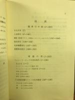 化学史談 別冊　総索引と増補