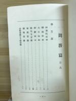 信仰聖話大集