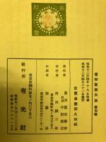 信仰聖話大集