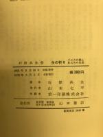 主の祈り : イエスの教と私たちの生活