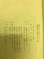 被爆者の昭和むかし噺 : 長崎・四十七年目のメッセージ