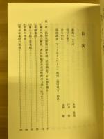 「若者組」の研究 : 年輩序列を基礎とした年齢集団